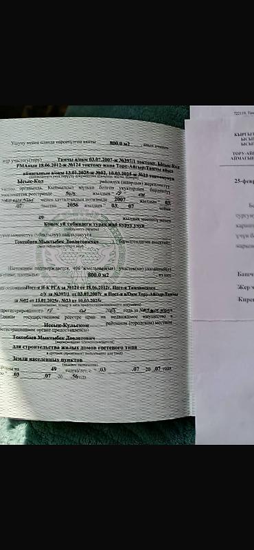 Продажа участков: 8 соток, Для строительства, Красная книга, Договор купли-продажи at lalafo.kg — 11 Продажа участков: 8 соток, Для строительства, Красная книга, Договор купли-продажи — 11