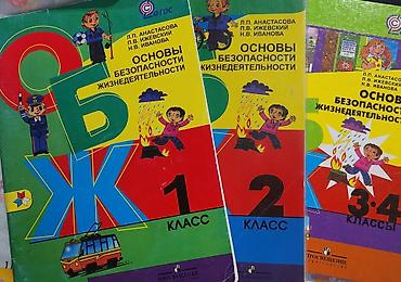 философия java: Учебники «Основы безопасности жизнедеятельности (ОБЖ)» для начальной — 1