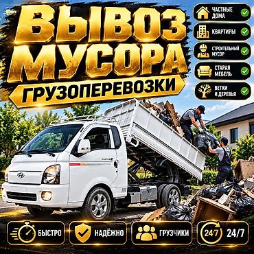 бишкек камаз: Буйрутма берүү Хендай портер, Жүк ташуучу жумушчусу менен — 1