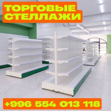 емкость для воды железная: Стеллаж металлический, полка металлическая, стеллаж сборный торговый