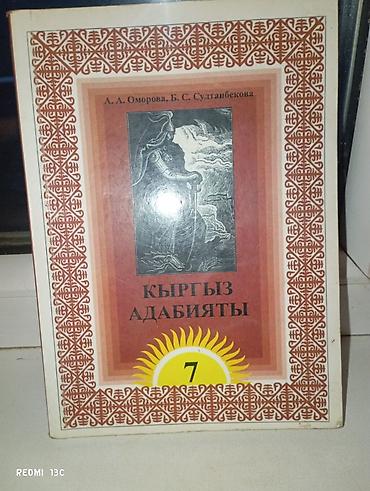 solutions upper intermediate: Кыргызская литература, 7 класс, Новый, Платная доставка — 2
