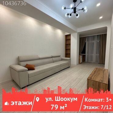 цены на квартиры в бишкеке 2019: 3 комнаты, 79 м², Индивидуалка, 7 этаж