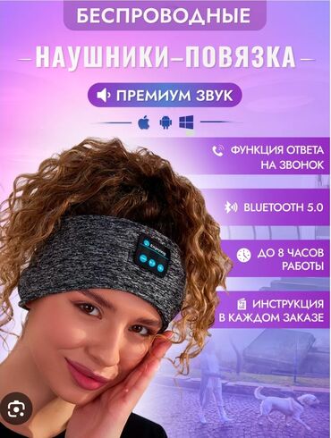 стиральная машинка б: Продается многофункциональная повязка на голову. Используется как