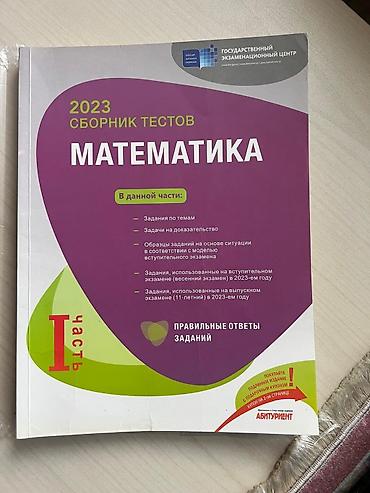 Testlər: Riyaziyyat Testlər 11-ci sinif, DİM, 1-ci hissə, 2023 il — 1