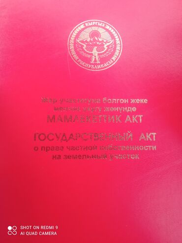 агентство недвижимости бишкек продажа домов: 4 соток, Кызыл китеп