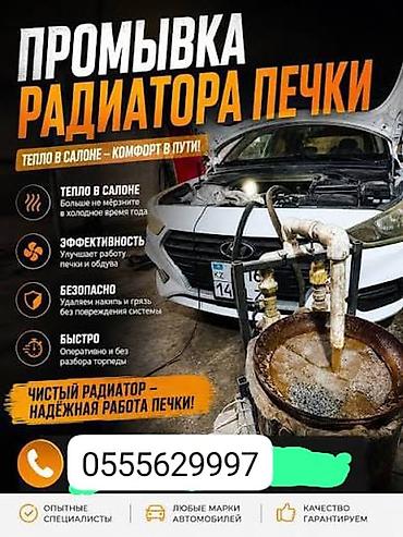 вентилятор на радиатор: Промывка радиатора печки автомобиля Что даёт услуга: - Тепло в — 1
