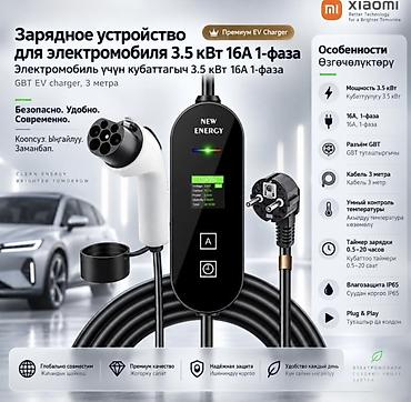 Аксессуарлар жана тюнинг: Портативное зарядное устройство для электромобилей ND-B01 (New Energy — 2