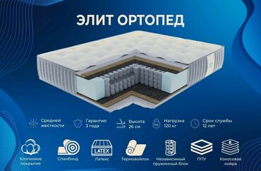 Спальные матрасы: Ортопедический матрас «Элит Ортопед» средней жесткости. Высота матраса