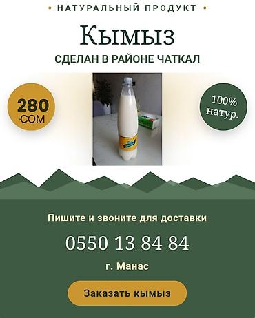 торт бишкек: Кымыз, саамал, В розницу, Самовывоз — 1