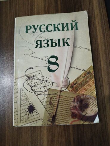 rus dili kitabi 9 sinif: Rus dili 8 sinif
