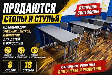 школьники ххх: Школьный стул, Б/у, Железо — 6