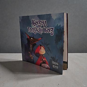 Детские книги: Книга «Кызыл топучан кыз» — «Красная Шапочка» Шарля Перро на татарском — 3