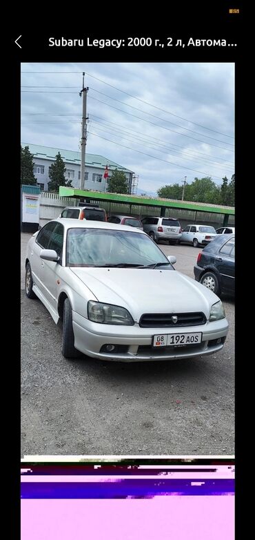 реставрация мотоциклов иж 49: Subaru Legacy: 2000 г., 2 л, Автоматтык, Газ, Седан