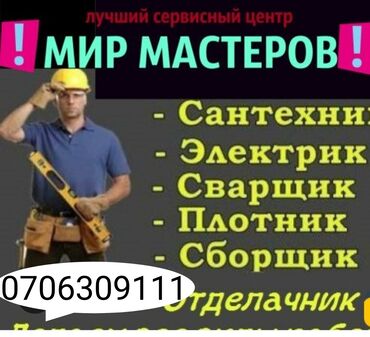 Монтаж и замена сантехники: Монтаж и замена сантехники