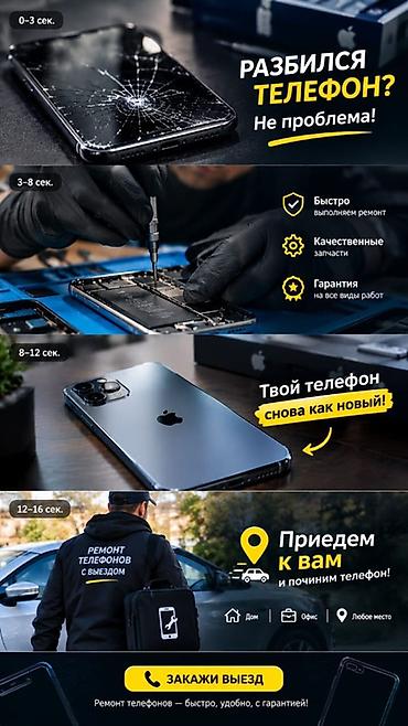 iphon 12 pro max: Выездной ремонт телефонов - Быстрое восстановление смартфонов любой — 1