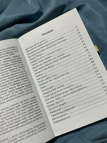 книги бишкек: <<Ийгилик бул сен>> 🔥📘 — 3
