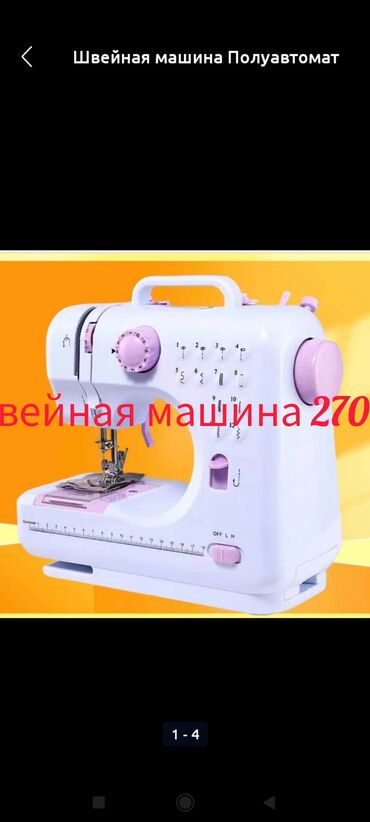 мини швейная машина купить: Тигүүчү машина Жарым автоматтык