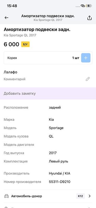 амортизатор киа спортейдж 4: Амортизатор задней подвески Kia Sportage QL - Оригинальный номер — 3
