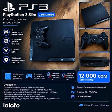 PS3 (Sony PlayStation 3): Игровая консоль Sony PlayStation 3 (модель Slim) Комплектация: - — 5