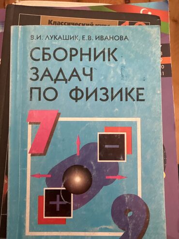 fizika sual ve meseleler 7 9 pdf: Лукашик физика 7-9 класс сборник задач