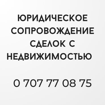 Юридические услуги: Юридические услуги | Гражданское право, Земельное право | Консультация, Аутсорсинг