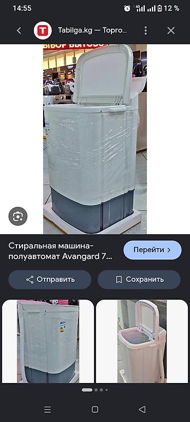 16 pro max iphone: Стиральная машина-полуавтомат Avangard, загрузка 7 кг. - Тип — 1