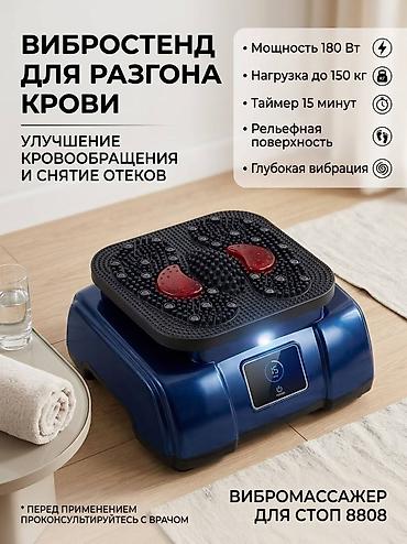Массажер Для стоп, Новый