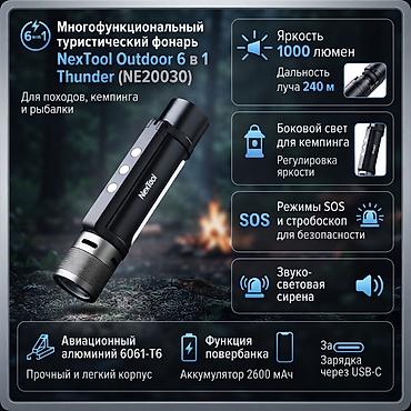 Многофункциональный уличный фонарь NexTool Thunder сочетает сразу
