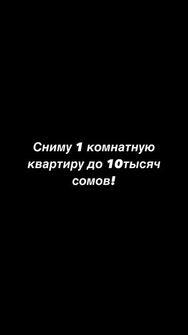 квартира тыныстанова: 1 комната, 2 м², С мебелью