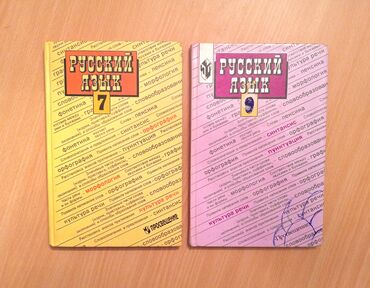 Digər məktəb dərslikləri: Retro uşaq dərsliklər və kitablar. Qiymətlər 5 manatdan başlayır — 23