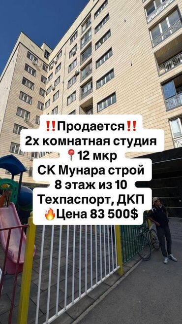 квартира токмок на долгий срок: 2 комнаты, 54 м², Элитка, 8 этаж, Евроремонт
