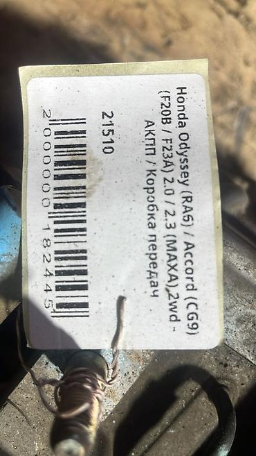 type r: Honda Odyssey (RA6) / Accord (CG9) (F20B / F23A) 2.0 / 2.3 (MAXA) 2wd — 7