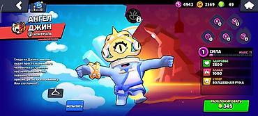 Резюме: Скины и бойцы для Brawl Stars (аккаунт/прогресс в игре) Содержимое на — 4