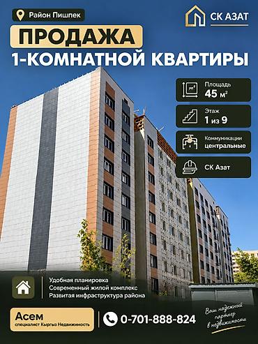 rent flat: 1 комната, 45 м², Пишпек Элитка, 1 этаж, Евроремонт — 1