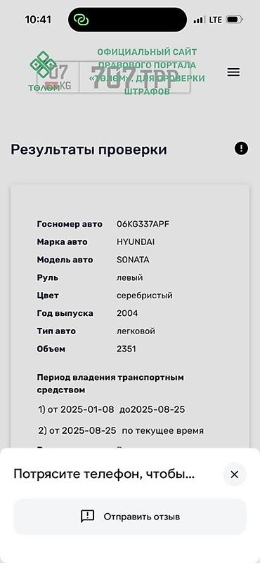 sonata: Hyundai Sonata: 2004 г., 2.4 л, Автомат, Бензин, Седан — 4