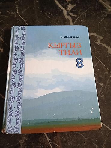 solutions upper intermediate: Учебник: «Кыргыз тили. 8 класс» Автор: С. Ибрагимов - Предмет — 1