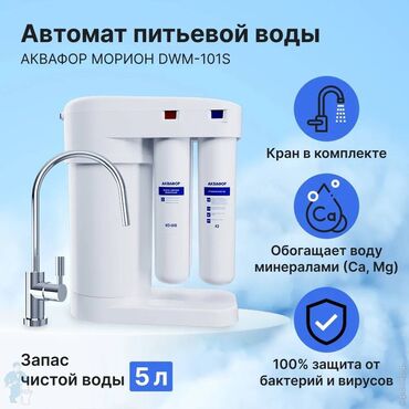 фильтр amway espring цена: Фильтр, Новый