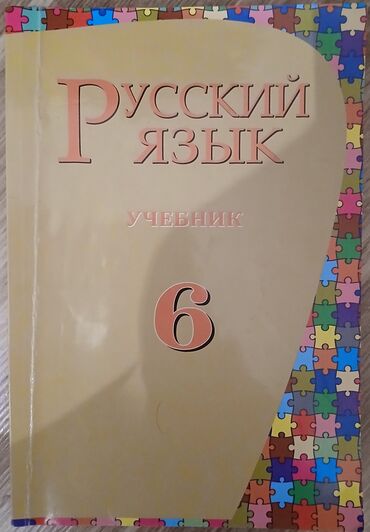 azərbaycan tarixi 5 ci sinif metodik vəsait 2024: Rus dili 6-cı sinif, 2019 il