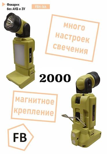 фонари ручной: Фонарик FBH-166 - Универсальный аккумуляторный фонарь (поставляется — 1