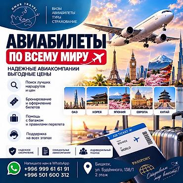 авиабилеты бишкек раззаков: Авиабилеты по всему миру — подбор и оформление Услуги: - Поиск лучших — 1