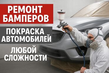 ремонт кузова авто: Тегиздөө, ширетүү, сырдоо, Чуутосмо, баруусуз