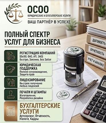 удаленный бухгалтер: Бухгалтерские услуги | Ведение бухгалтерского учёта — 1
