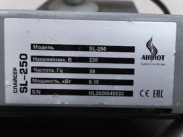 мясной нож: Слайсер Airhot SL-250 - Тип: электрический слайсер для нарезки — 3