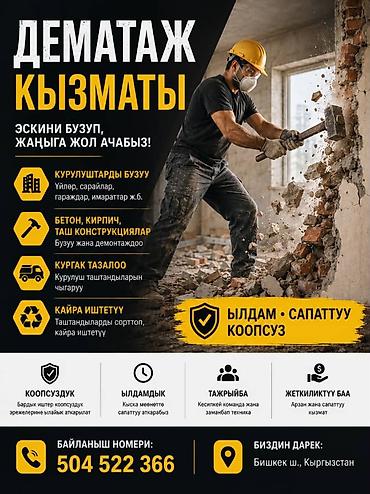 Дематаж