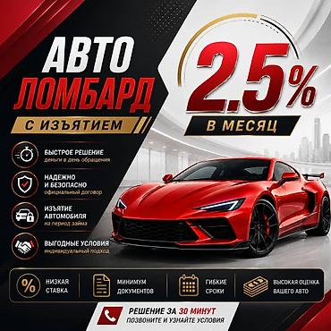 Автоломбард | Займ