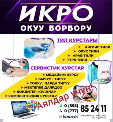 репетитор турецкий язык: Языковые курсы Английский, Арабский, Русский Для взрослых, Для детей