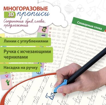 Другие игровые комплексы: Многоразовая пропись с ручкой с исчезающими чернилами,линии с