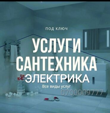 электрик и сантехника: Электрик | Прокладка, замена кабеля Больше 6 лет опыта