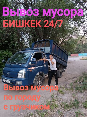 Портер, грузовые перевозки: Портер грузоперевозки по городу с грузчиком Портер такси портер такси