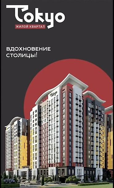 жк токио сити бишкек: 2 комнаты, 78 м² — 1